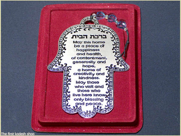 מחזיק מפתחות מחזיק מפתחות גדול, עם ברכת הבית בעברית ובאנגלית
(מתאים גם לתלייה)