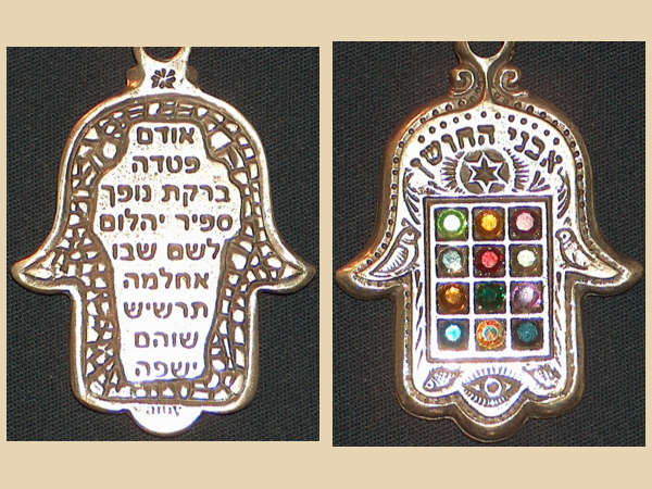 כל תשמישי הקדושה מחזיק מפתחות דמוי חמסה עם דוגמת אבני החושן