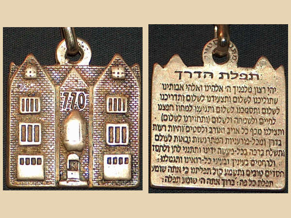 מחזיק מפתחות מחזיק מפתחות דמוי בית הרבי - 770 עם תפילת הדרך