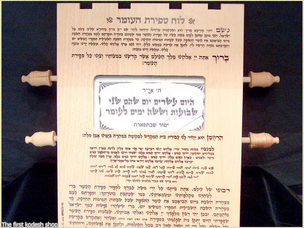 ספירת העומר ספירת העומר גדול לבית או לבית הכנסת