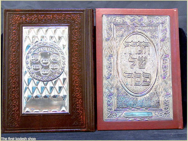 פסח הגדה של פסח מפוארת בכריכת עור עם עיטור כסף