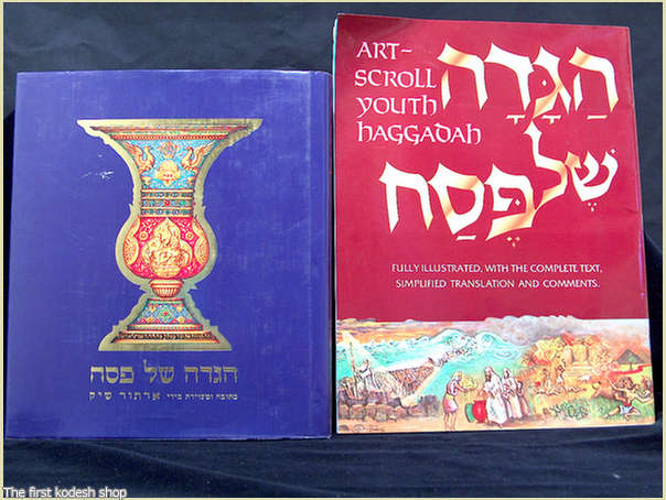 כל תשמישי הקדושה הגדה של פסח בעברית ואנגלית בהוצאת ארט סקרול, בכריכה רכה וקשה