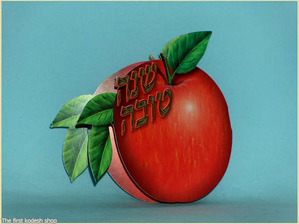 כל תשמישי הקדושה כרטיס ברכה לראש השנה בצורת תפוח עם סימני החג וצלוחית דבש 
