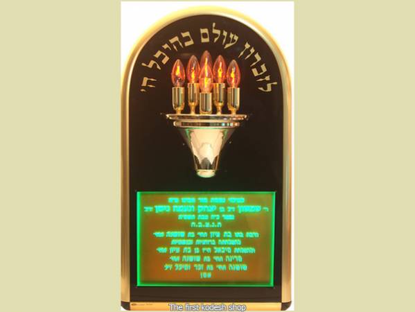 כל תשמישי הקדושה נרות זכרון לבית הכנסת להנצחה (שלט לעילוי נשמת)